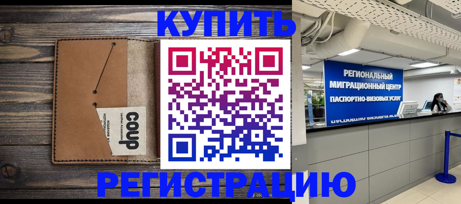прописка ребенка в Архангельске
