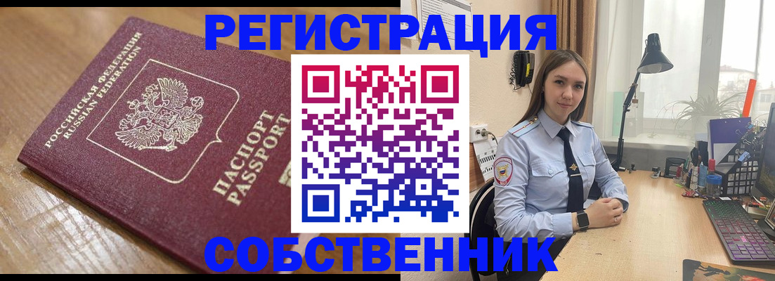 прописка в квартире в Архангельске