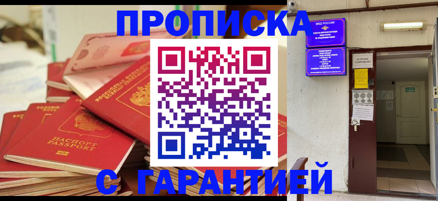 временная регистрация купить в Архангельске