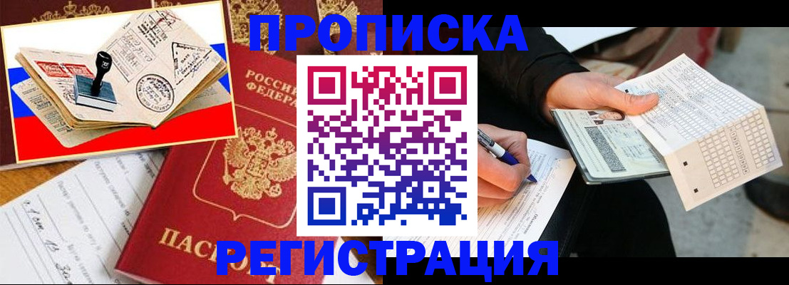 временная регистрация гарантия в Архангельске